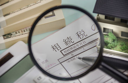 相続税対策