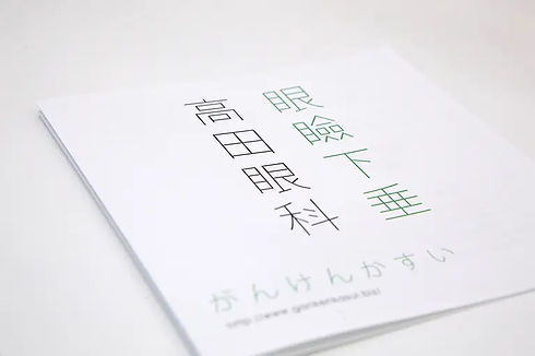 眼瞼下垂