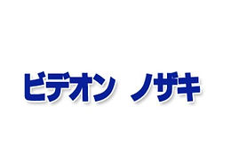 電化製品のことなら何でもご相談下さい!