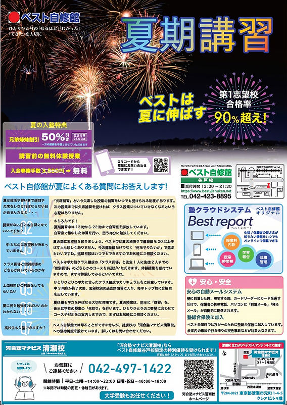 2024年度夏期講習のお知らせ