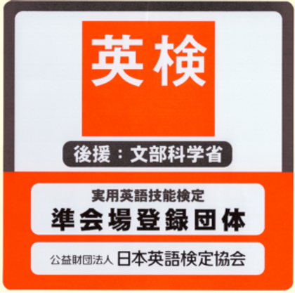 漢検 英検 まとめ売り 西東京市・東久留米市】2022年度第1回英検・漢検実施日