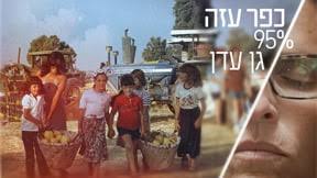 Kfar Aza — 95% Heaven — soundtrack artwork