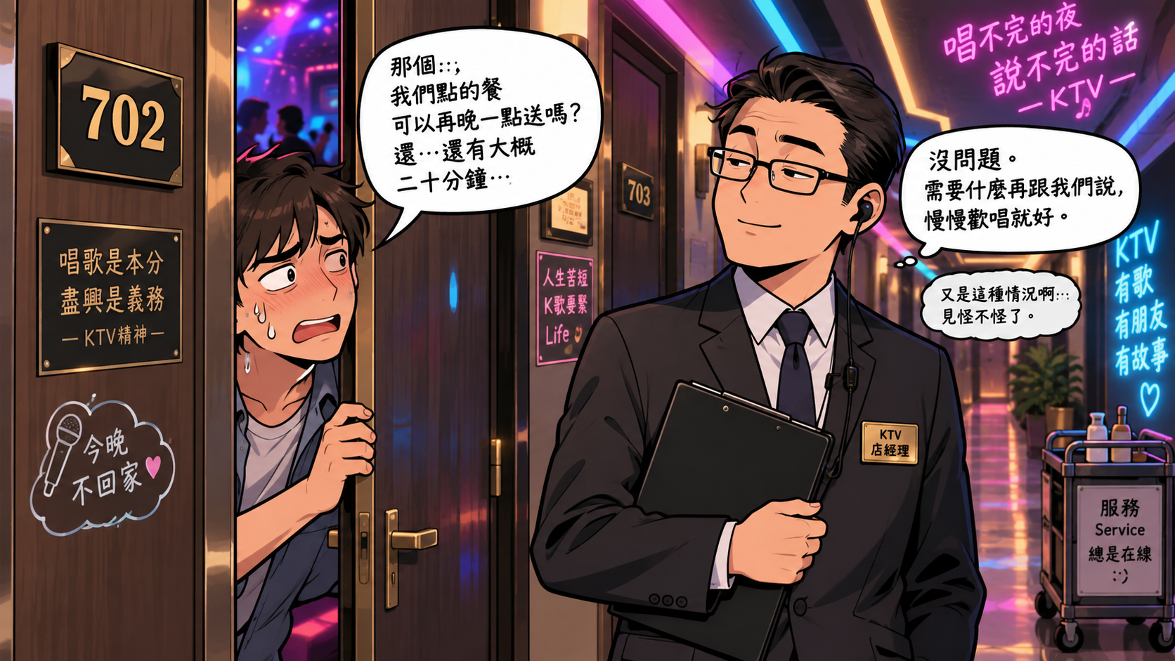 中場調度:跟幹部溝通換台