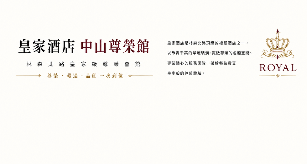 皇家酒店