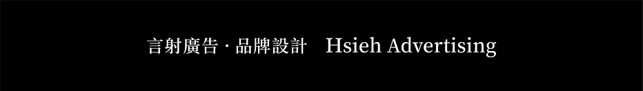 0531-言射廣告-02.png