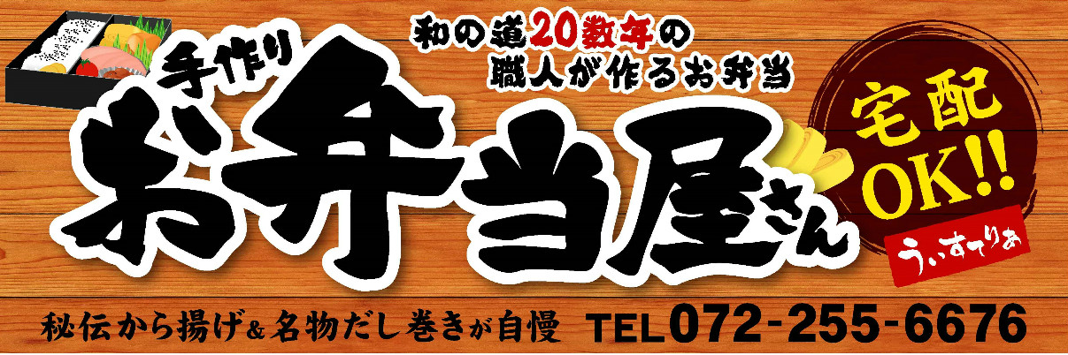 ウィステリア 名物だしまき&秘伝から揚げの店