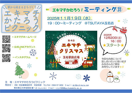 エキマチかたろうピクニック_ミーティング_　チラシ1.jpg