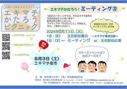 エキマチかたろうピクニック_ミーティング⑳　チラシ.jpeg