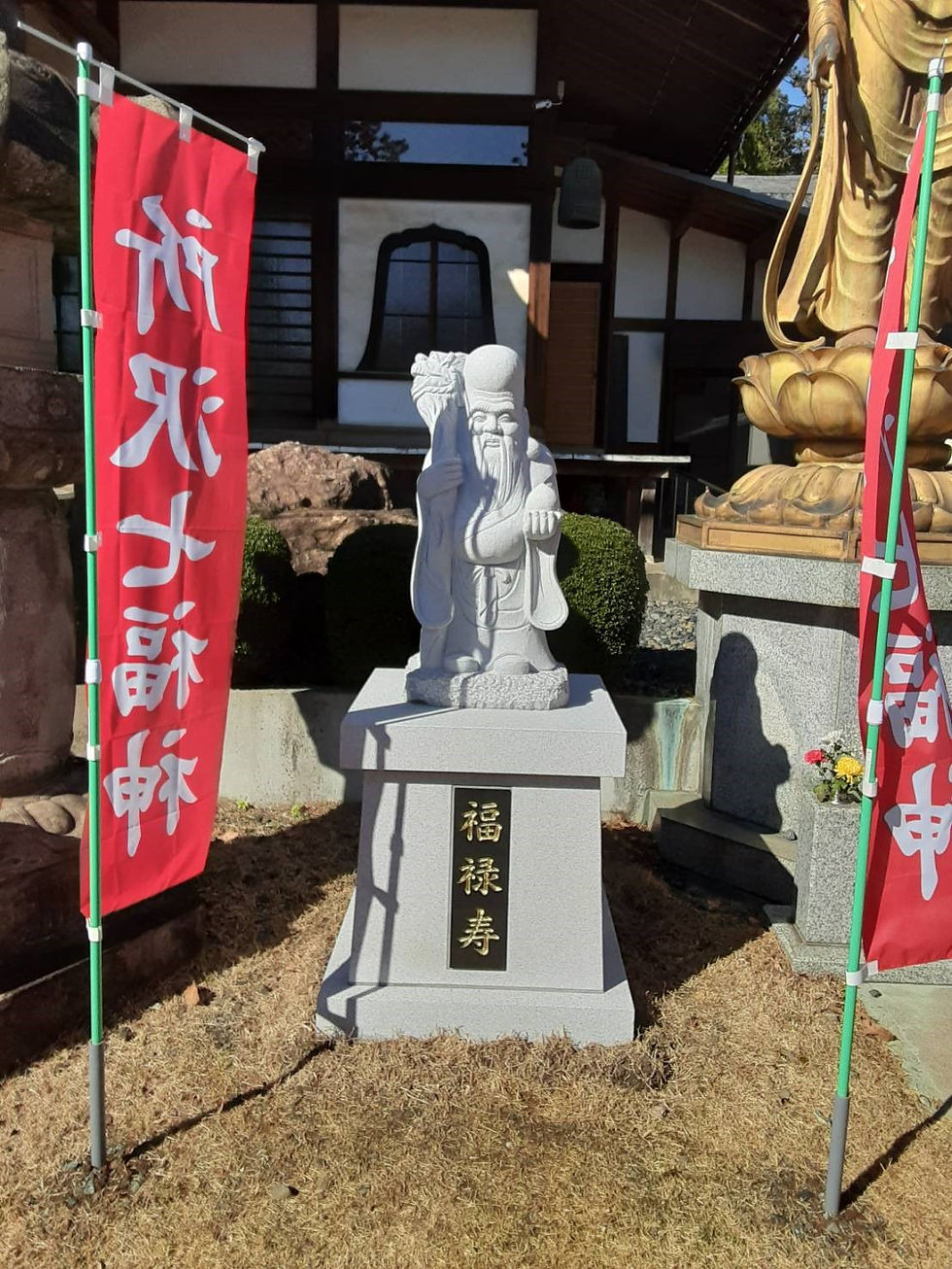 佛眼寺(福禄寿)
