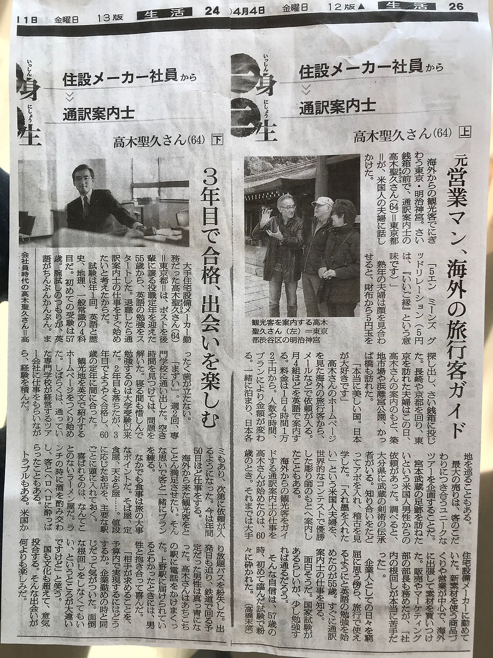 朝日新聞記事(2014年4月4日付)