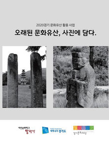 [달팽이 문화예술 교육] 오래된 문화유산, 사진에 담다 1.2