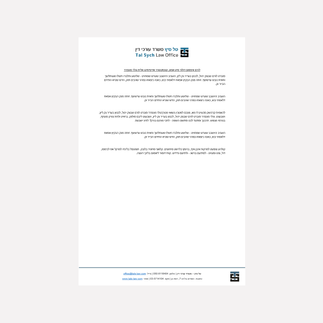 נייר מכתבים לעורך דין - לוגו 24