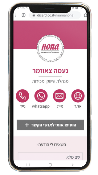 כרטיס ביקור דיגיטלי dicard