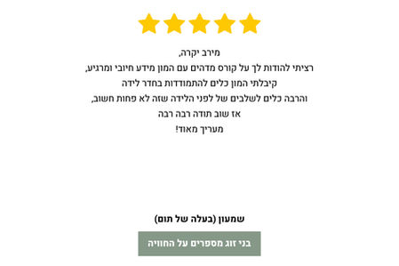 מירב וויסמן טייאב- המלצה