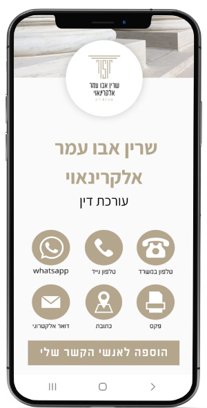 כרטיס ביקור דיגיטלי לעורך דין - לוגו 24