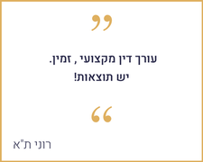 ניר חן משרד עורכי דין | המלצות