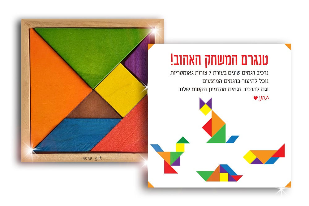 טנגרם משחק עץ | nona