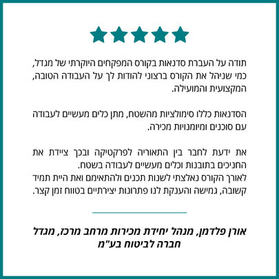 עינת ינוביץ - המלצות