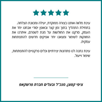 עינת ינוביץ - המלצות