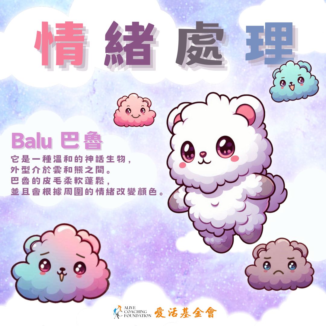 情緒處理.jpg