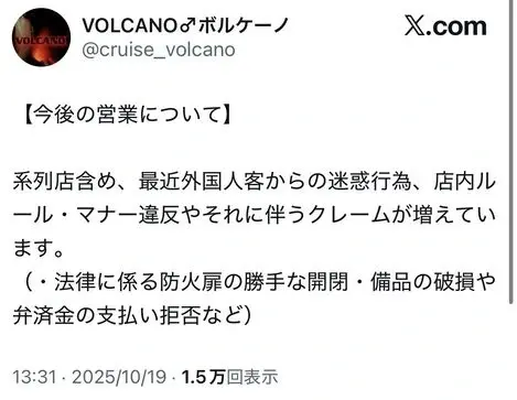 關於 VOLCANO Volcano on X 的未來業務運營,存在一些細節問題,例如外國客戶的騷擾、違反內部規定的行為增多、打開消防閘門、破壞設備、拒付貨款等等。