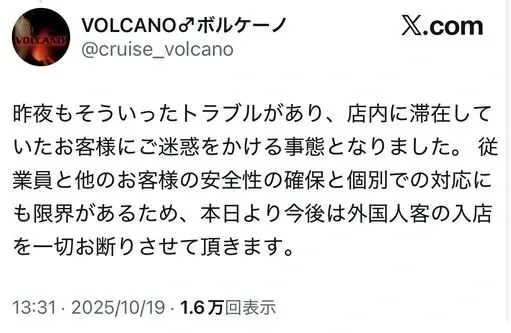 OLCANO♂Volcano@cruise_volcano 在 X.com 上的日文文本,白底黑字,解釋了商店的騷擾和安全部分,現在有外國顧客光顧商店,底部時間限制。