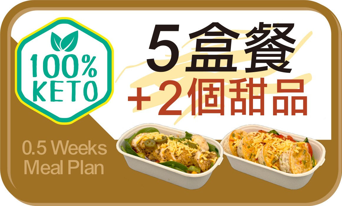 Keto 5 Boxes Meal Plan (5個餐盒 + 2個甜品)