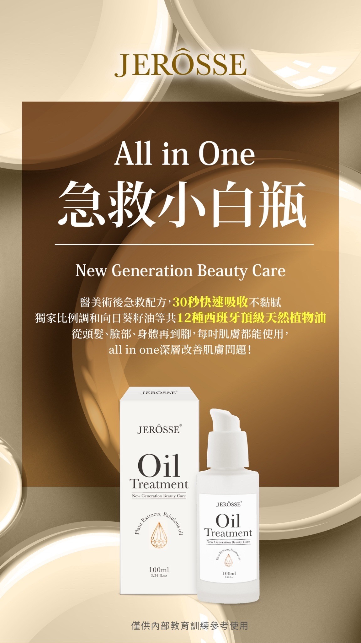 All-in-1 Oil Treatment急救小白瓶