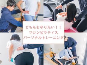 【体験ブログ】マシンピラティスとパーソナルトレーニングを両方できるなんて…！“欲張りジム”に感激した話