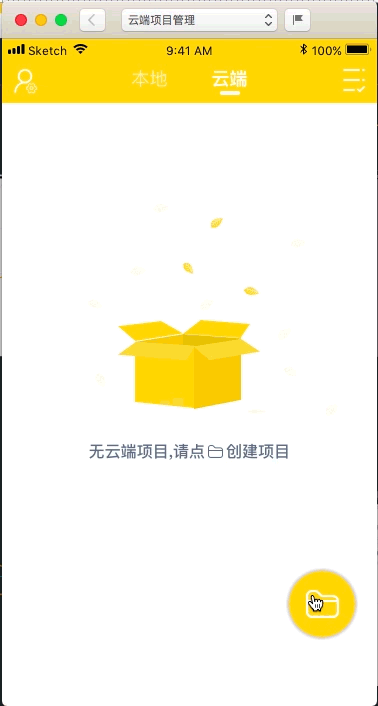 2.云端-共享项目创建.gif