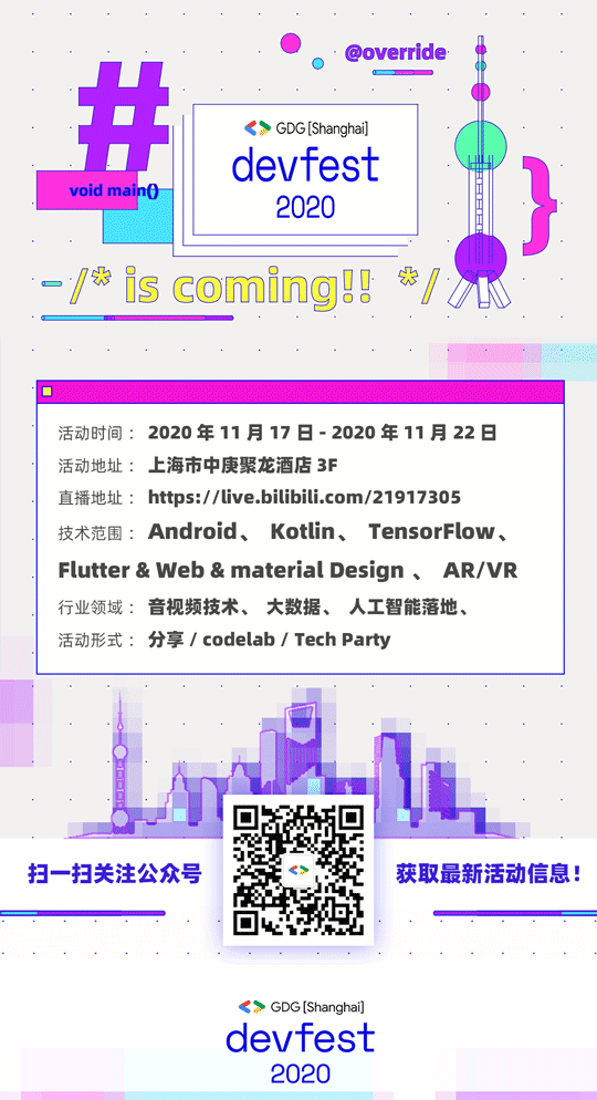 2020上海GDG_朋友圈海報_白.gif