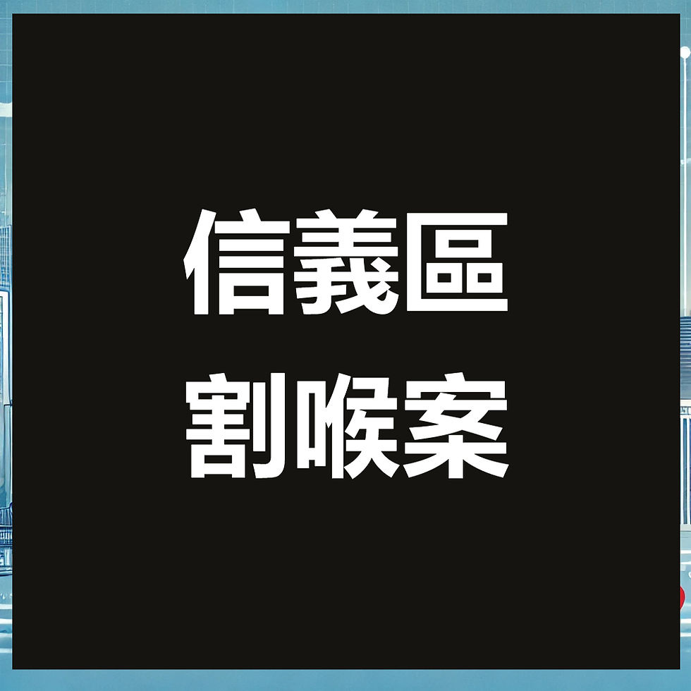 💔「不是不可能耶!」她早預告自己會被砍,沒想到成真|信義區割喉案女公關遭割喉命案震驚全台