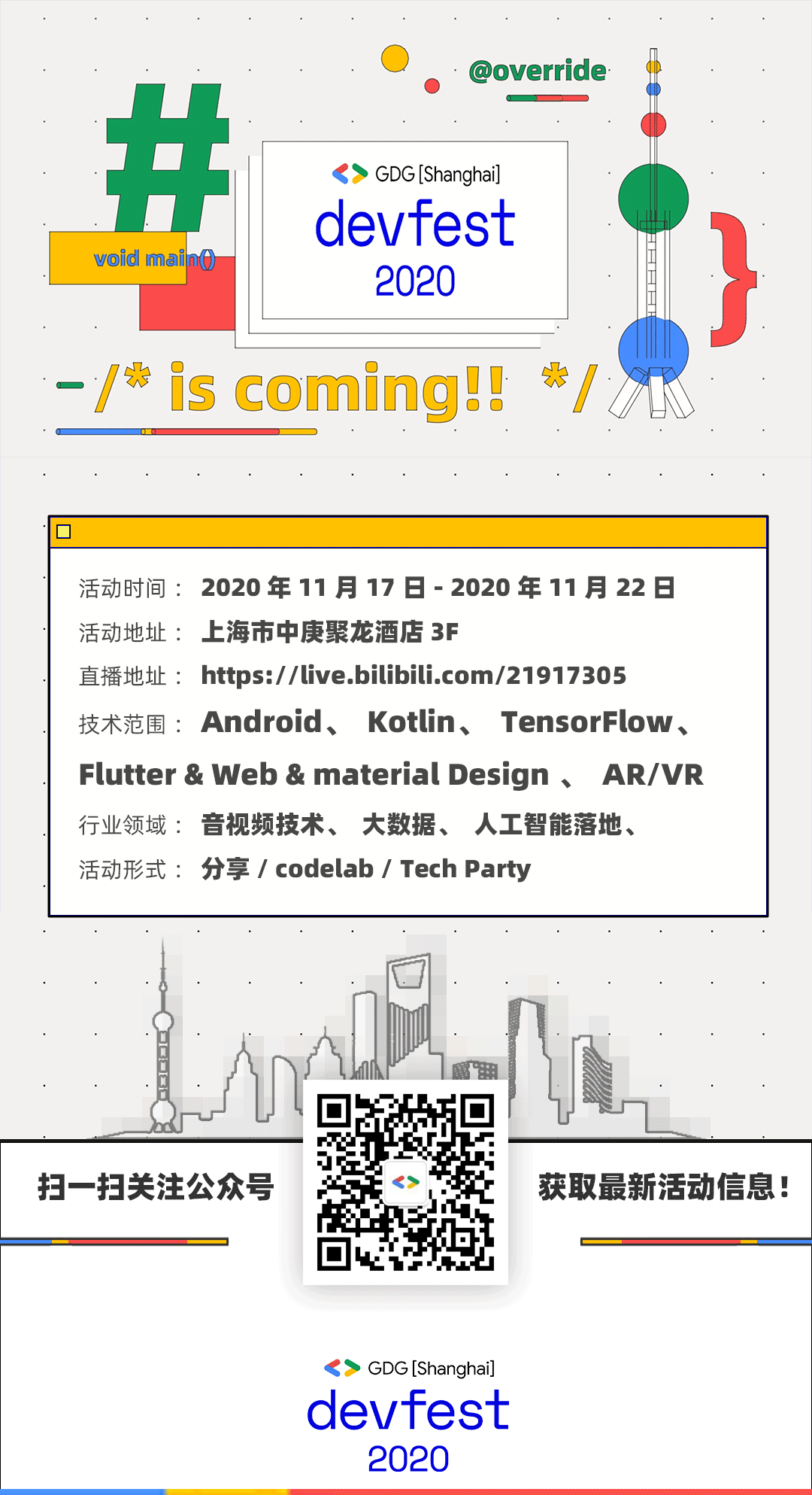 2020上海GDG_朋友圈海報_谷白.gif