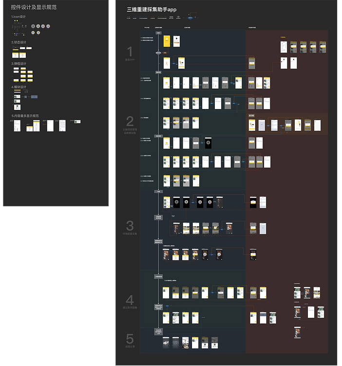 0919-三维重建app-视觉交互稿及控件-small.png