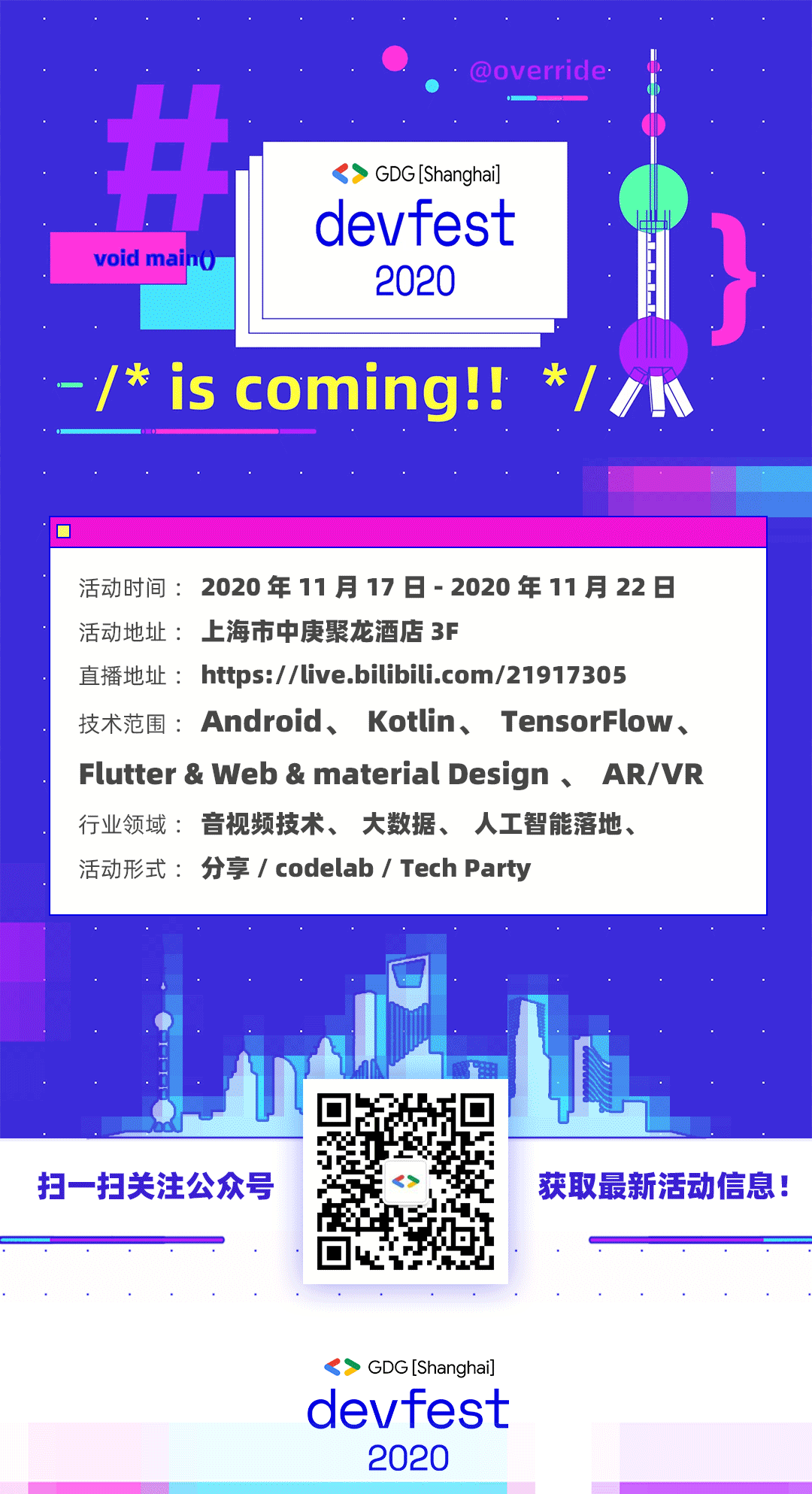 2020上海GDG_朋友圈海報_藍.gif
