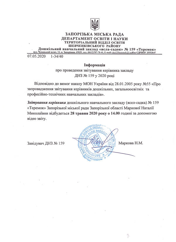Звіт керівника.jpeg