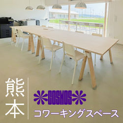 COSMOS コワーキングスペース利用者募集