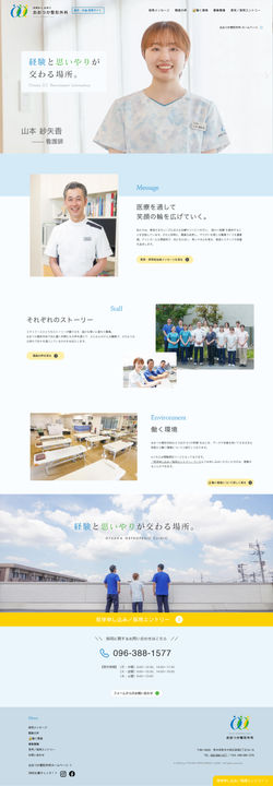 おおつか整形外科　採用サイト