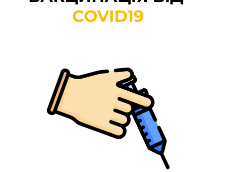 Вакцинація від COVID: все, що треба знати