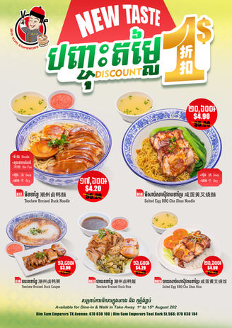 Teochew Braised Duck Rice /Noodles $1.00 Promotion