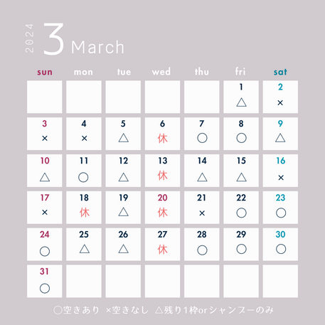 3月のご予約状況