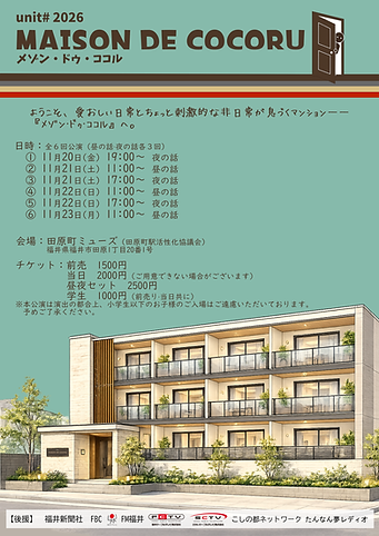 ココル_チラシ表.png