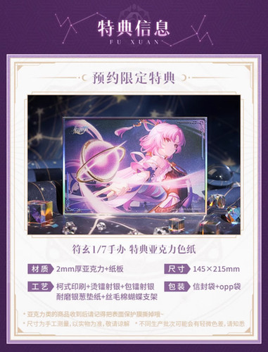 miHoYo APEX 崩壊スターレイル 符玄 | あみにゃみ