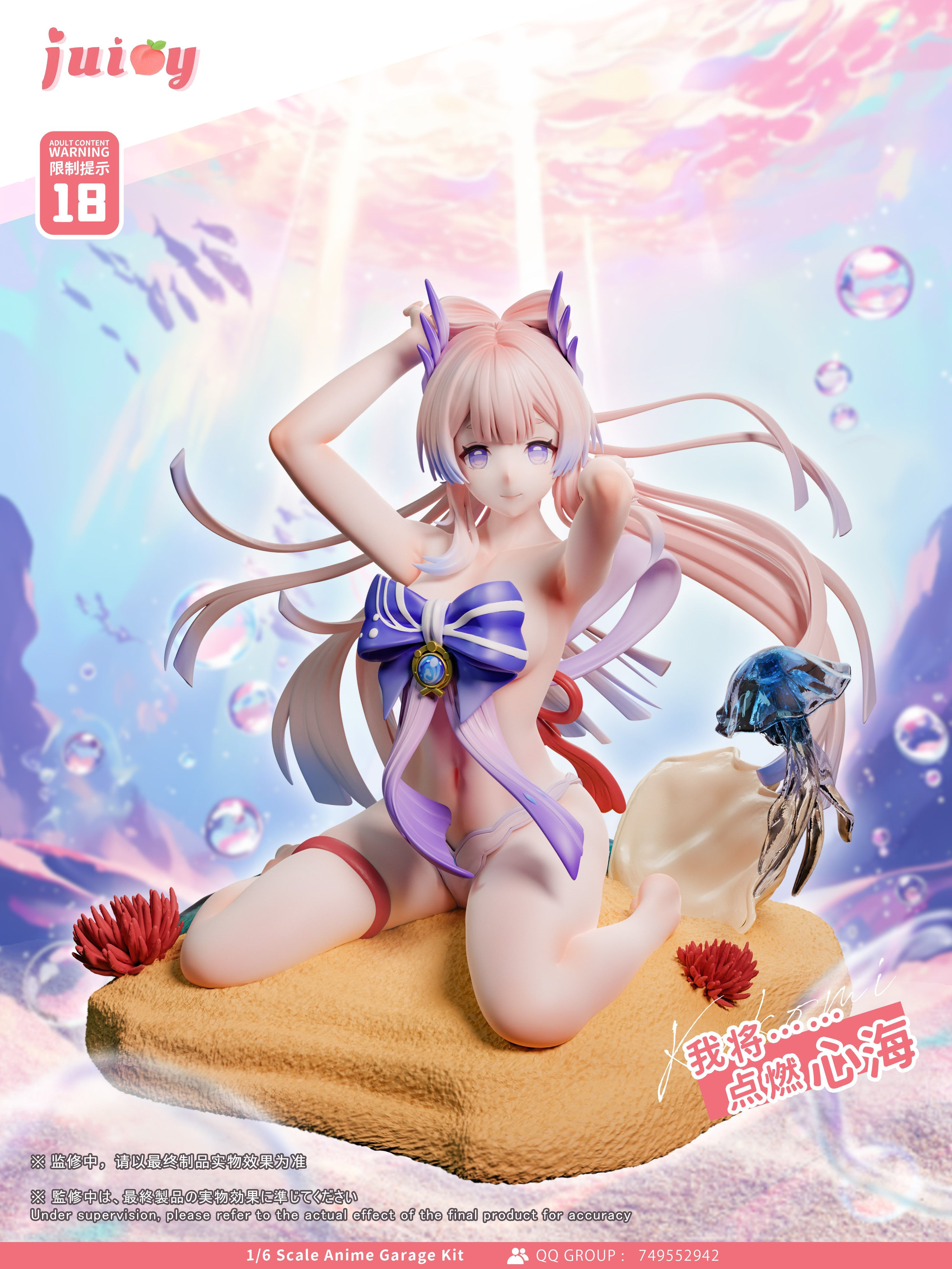 Juicy Studio 原神 珊瑚宮心海