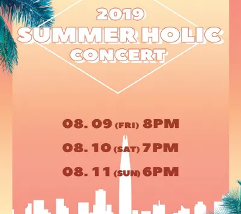 8월 9일 썸머홀릭페스티발.png