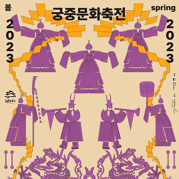 20230428_궁중문화축전_edited.jpg