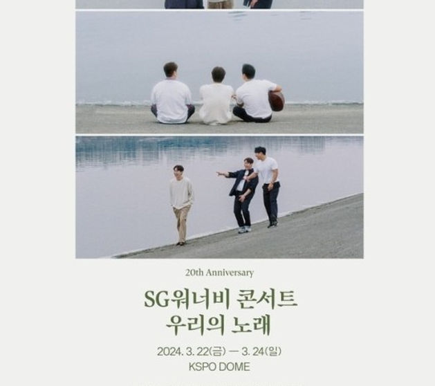 20240322_2024 SG워너비 콘서트 우리의 노래 서울_edited
