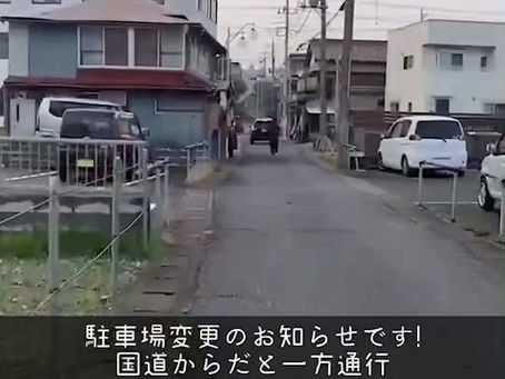 駐車場変更のお知らせ📣📣