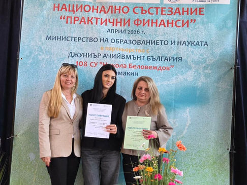 Гордост за ПГТМ „Христо Ботев“: Пламена Николова сред най-добрите млади финансисти на България