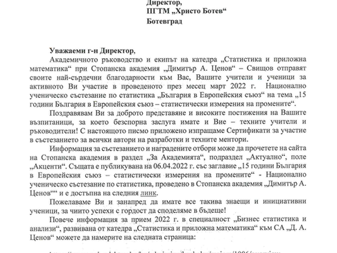 НАЦИОНАЛНО УЧЕНИЧЕСКО СЪСТЕЗАНИЕ ПО СТАТИСТИКА